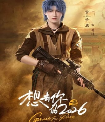 <b><font color='#FF0000'>想去你的2026</font></b>