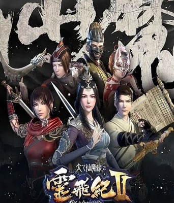 <b><font color='#FF0000'>太乙仙魔录之灵飞纪</font></b>