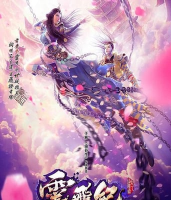 <b><font color='#FF0000'>太乙仙魔录之灵飞纪</font></b>