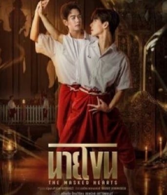 <b><font color='#FF0000'>假面之心</font></b>