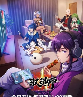 <b><font color='#FF0000'>驭灵师</font></b>