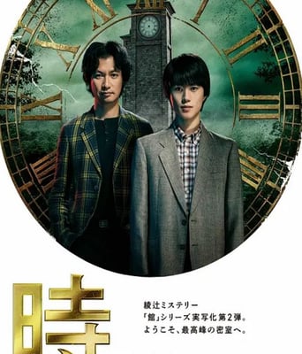 <b><font color='#FF0000'>钟表馆事件</font></b>