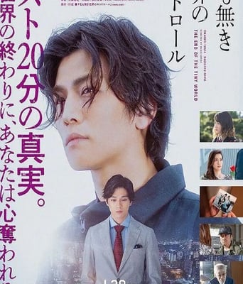 无名世界的终结