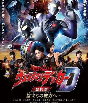 <b><font color='#FF0000'>戴克奥特曼最终章 向</font></b>