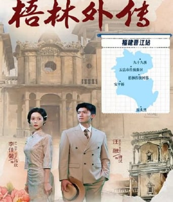 <b><font color='#FF0000'>梧林外传</font></b>