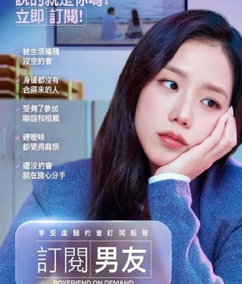 订阅男友