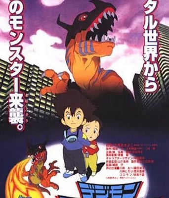 数码宝贝 滚球兽的诞生