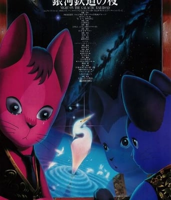 银河铁道之夜