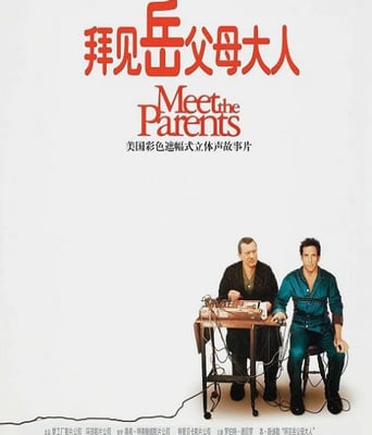 拜见岳父大人