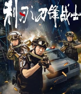 利刃之刀锋战士