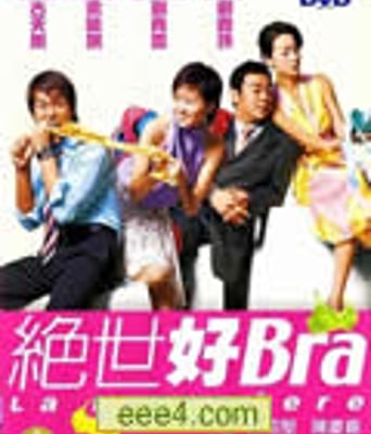 绝世好bra