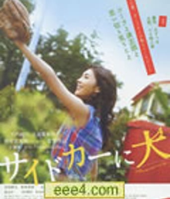 路边车的狗/带着狗骑