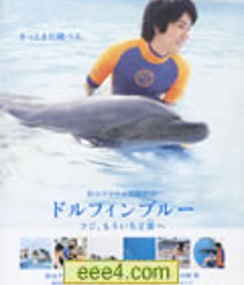 蓝海豚福吉