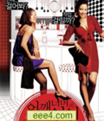 肩外的恋人/越过她的