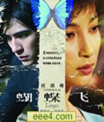蝴蝶飞(高清DVD)