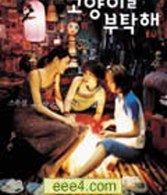 猫咪少女/猫样少女