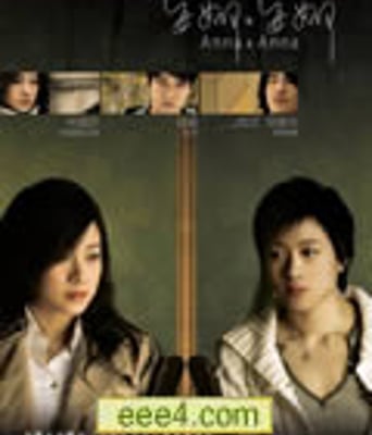 安娜与安娜