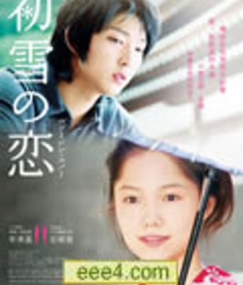 初雪之恋