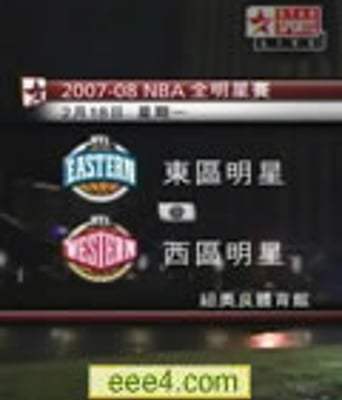 2008NBA全明星賽