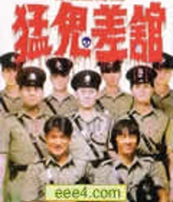 猛鬼差馆DVD