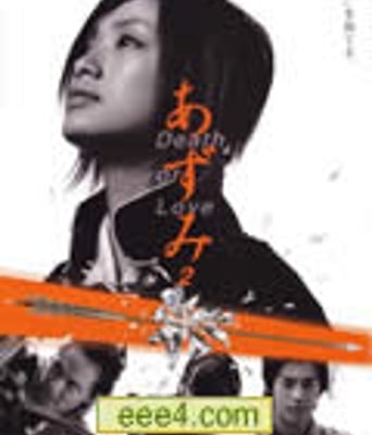 少女杀手阿墨2:爱与