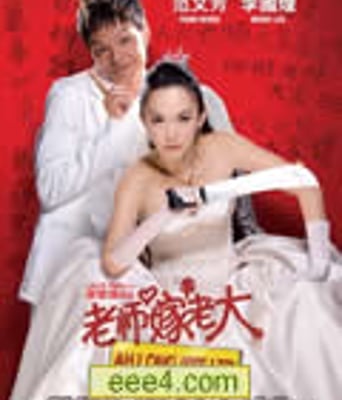 老师嫁老大HD国语中字