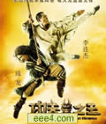 功夫之王[DVD高清晰版