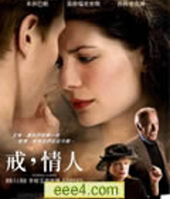 戒，情人/物归原主