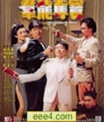 群龙夺宝[DVD国语/粤语