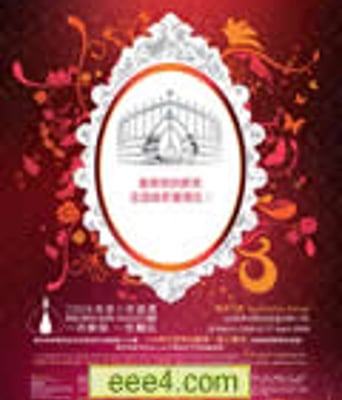 2008香港小姐竞选决赛