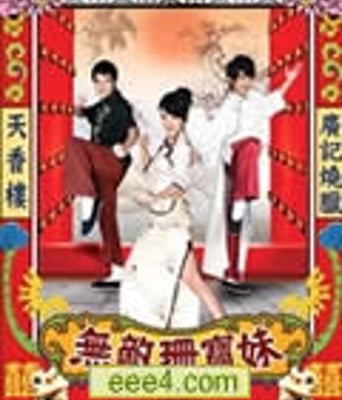 无敌珊宝妹【更新第