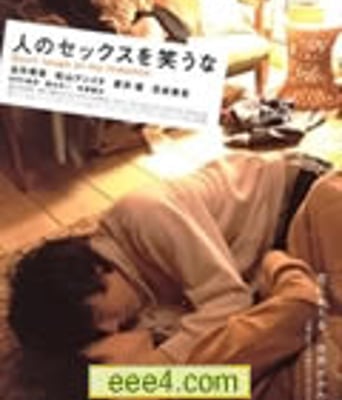 不要嘲笑我们的性