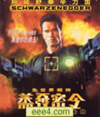 蒸发密令/魔鬼毁灭者