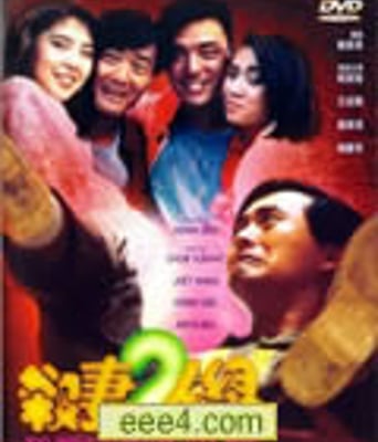 杀妻二人组[DVD国语中