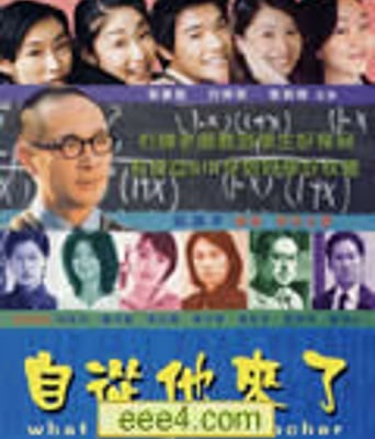 自从他来了[DVD国语中