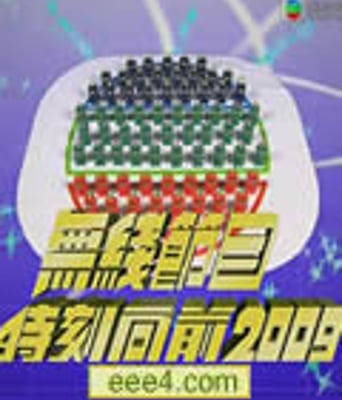2009TVB无线节目巡礼(无