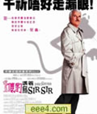 粉红豹[DVD中英双字]