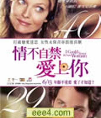 情不自禁爱上你[DVD中