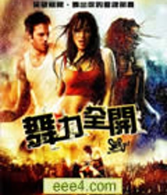 舞出我人生2[DVD中英字