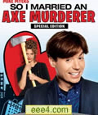 我娶了个连环杀手/蜜