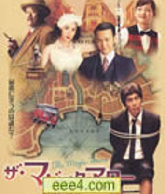 魔幻时刻/THE魔法时刻