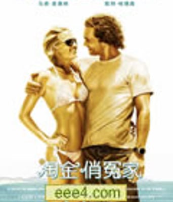 傻爱成金/金钱游戏