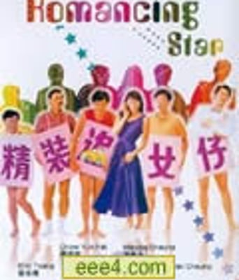 精装追女仔1[DVD国语中