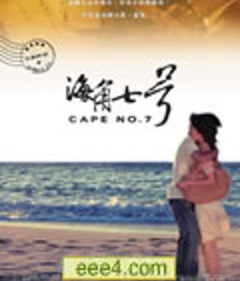 海角七号[DVD中字]