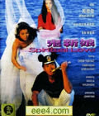 鬼新娘[DVD国语中字无