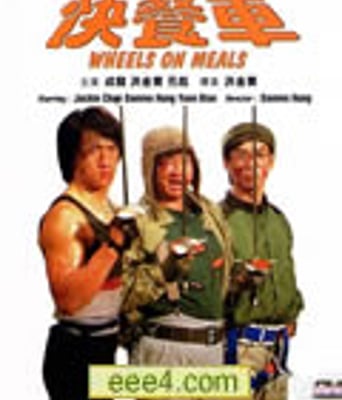 快餐车[DVD国语中字无