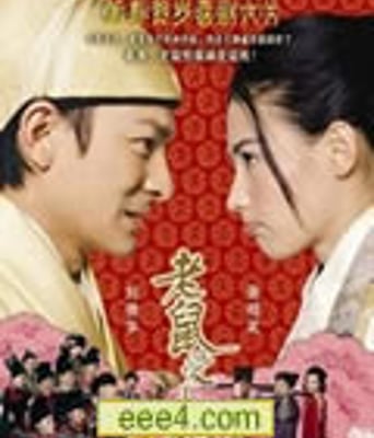 老鼠爱上猫[DVD国语中
