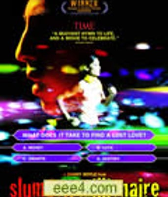 贫民窟的百万富翁/贫