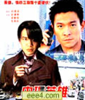 中环英雄[DVD国语中字