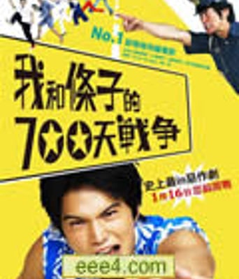 我们与驻在先生的70